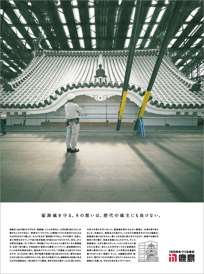 写真：姫路城「平成の保存修理工事」 Vol.2（2014年5月）