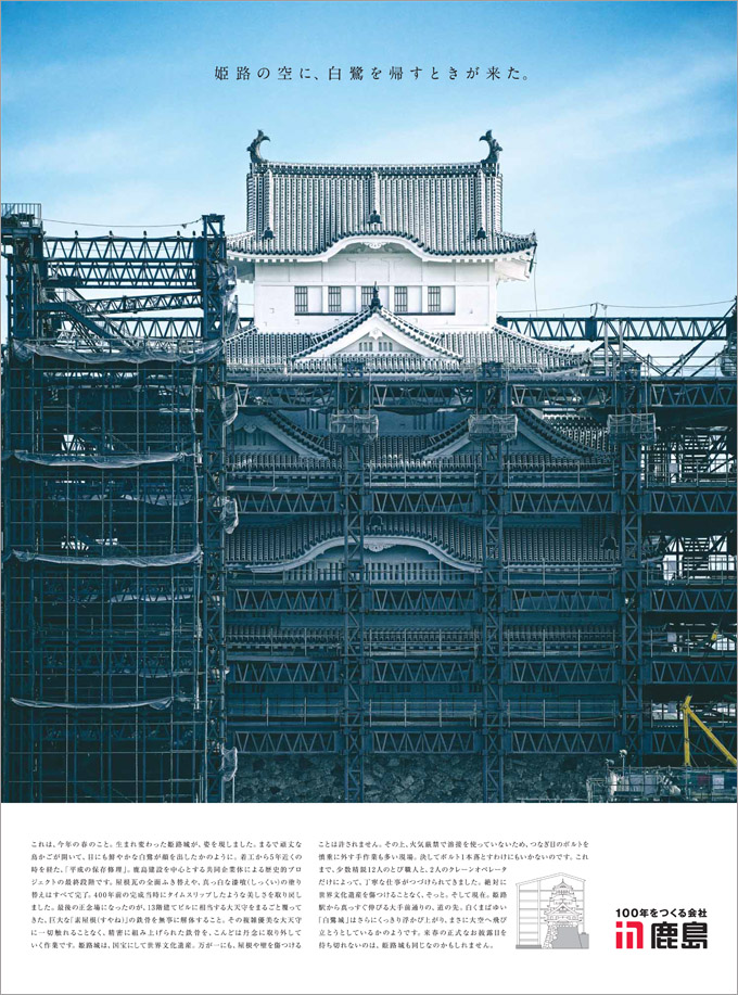 写真：姫路城「平成の保存修理工事」 Vol.3（2014年7月）