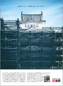 写真：姫路城「平成の保存修理工事」Vol.3（2014年7月）