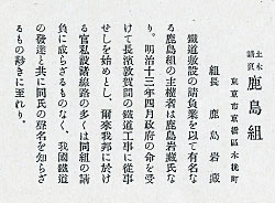 明治41年に発行された「開国五十年史」の鹿島組広告