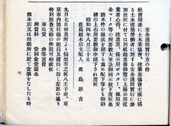 鹿島組月報昭和4（1929）年10月号P7下段