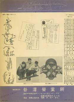 鹿島組からの礼状が掲載されている谷沢製作所のヘルメット（保護帽）の カタログ（部分）　昭和13（1938）年