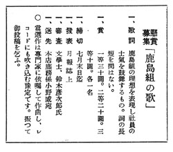 『鹿島建設月報』昭和10(1935)年6月号の社歌募集の広告