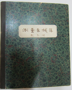 数学部の測量器械簿　表紙（東京大学大学院総合文化研究科・教養学部　駒場博物館所蔵）