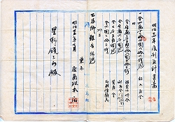 明治24年度利益計算書　鹿島組本店と書かれた下に印が押されている