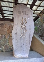碓氷峠招魂碑