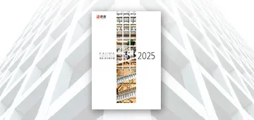 統合報告書