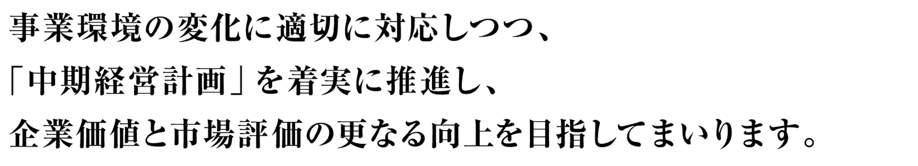 トップメッセージ
