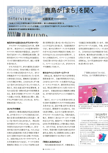 月報KAJIMA 2024年1月号 ―― 連載 PARK Studies公園の可能性