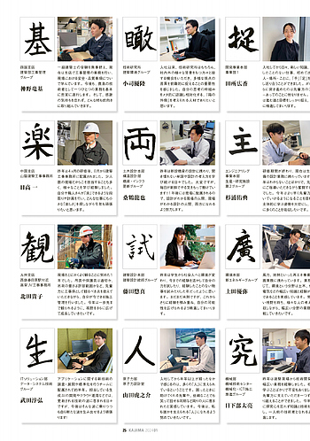 order受付中　2024年　辰 月報KAJIMA 2024年1月号 ―― 1年次の社員に聞く！ 2024年“私の漢字”