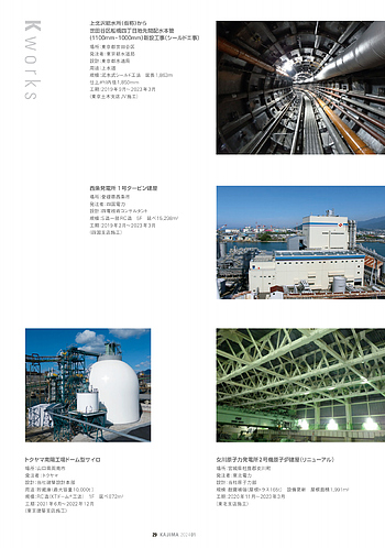 月報KAJIMA 2024年1月号 ―― K board 「GRAND MARINA TOKYO