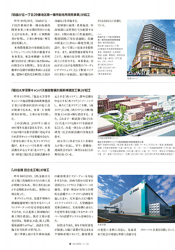 月報KAJIMA 2024年1月号 ―― K board 「GRAND MARINA TOKYO