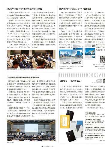 月報KAJIMA 2024年1月号 ―― 鹿島の見える風景 種子島鉄砲まつりの一日