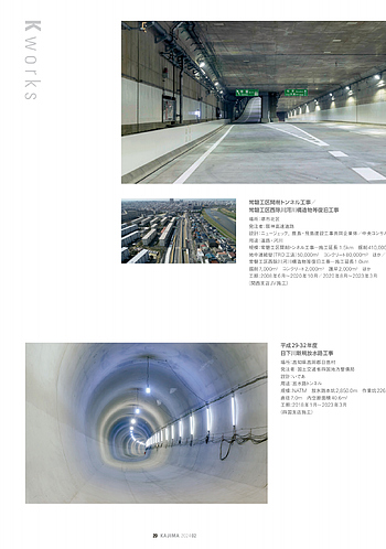 月報KAJIMA 2024年2月号 ―― K works 常磐工区開削トンネル工事
