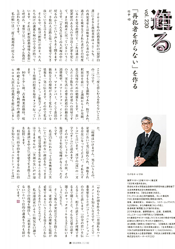 月報KAJIMA 2024年2月号 ―― 鹿島の見える風景『ウルトラセブン』と旧