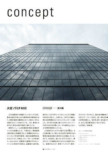 月報KAJIMA 2024年3月号 ―― concept 大宮ソラミチKOZ