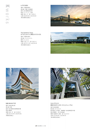 月報KAJIMA 2024年3月号 ―― K board （仮称）柏の葉キャンパス新技術