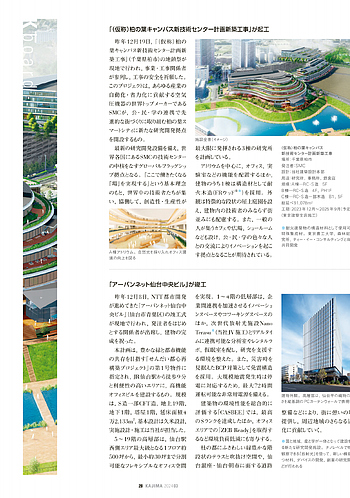 月報KAJIMA 2024年3月号 ―― K board （仮称）柏の葉キャンパス新技術