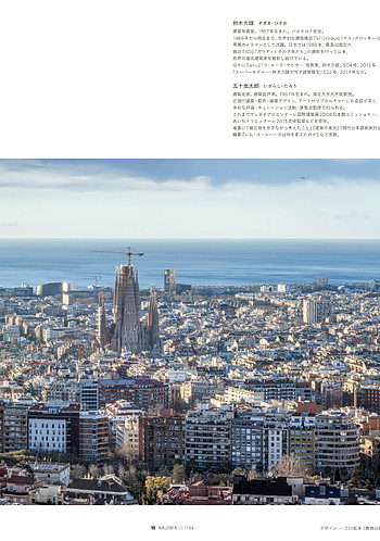 月報KAJIMA 2024年4月号 ―― THE SITE 新東名高速道路 河内川橋工事