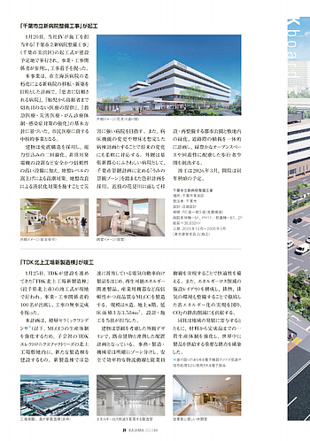 月報KAJIMA 2024年4月号 ―― K board TSMCから優秀サプライヤ表彰を受賞