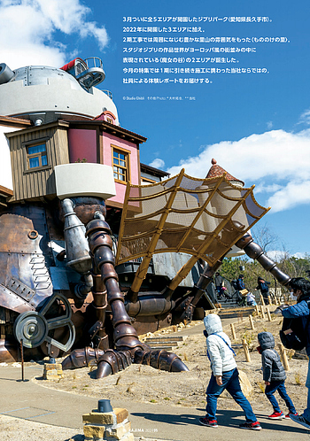 月報KAJIMA 2024年5月号 ―― 特集 全エリア開園記念 体験！ ジブリパーク