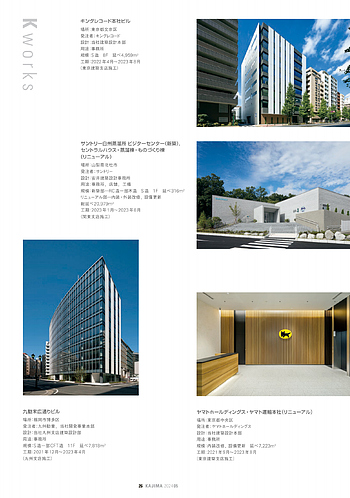 月報KAJIMA 2024年5月号 ―― K board 2024年度 期首経営総合会議開催 ほか
