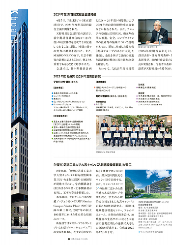 月報KAJIMA 2024年5月号 ―― K board 2024年度 期首経営総合会議開催 ほか