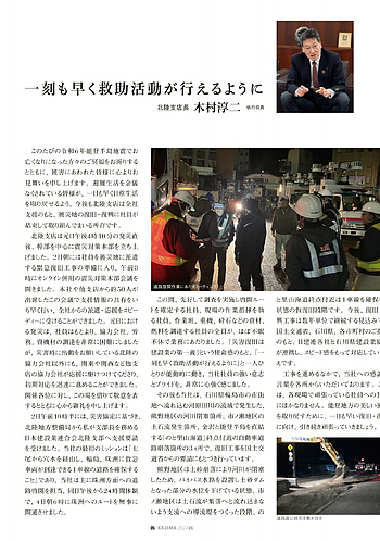 月報KAJIMA 2024年6月号 ―― 特集 令和6年能登半島地震緊急復旧