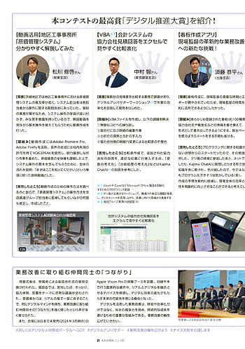 月報KAJIMA 2024年7月号 ―― K works Upper House ほか