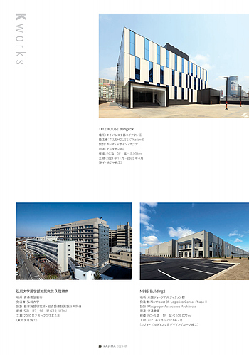 月報KAJIMA 2024年7月号 ―― K works Upper House ほか