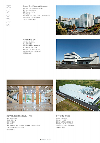 月報KAJIMA 2024年7月号 ―― K board 「TY1」が竣工 ほか