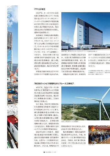 月報KAJIMA 2024年7月号 ―― K board 「TY1」が竣工 ほか