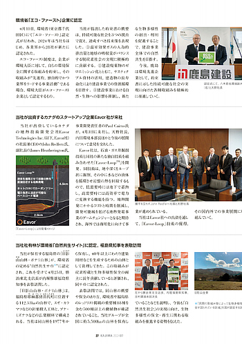 K　Taページ 月報KAJIMA 2024年7月号 ―― K board 「TY1」が竣工 ほか