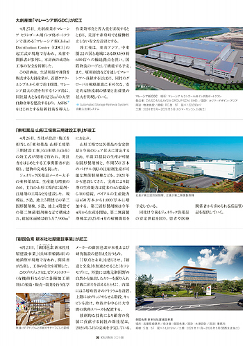 月報KAJIMA 2024年8月号 ―― K board 「(仮称)横浜市中区海岸通