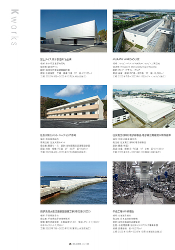 月報KAJIMA 2024年9月号 ―― K board 「新桂沢ダム」が竣工 ほか