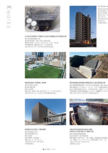 月報KAJIMA 2024年10月号 ―― K board 「コーセー南アルプス工場新築