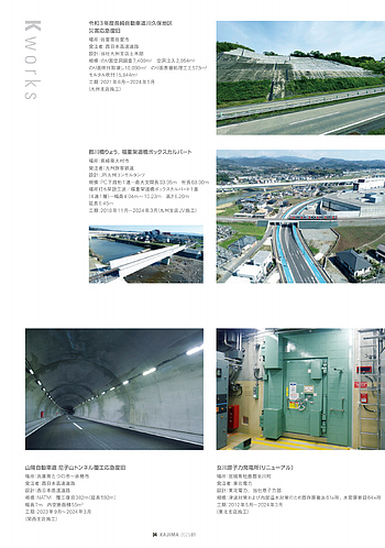 月報KAJIMA 2025年1月号 ―― K board 成瀬ダム堤体打設工事「 KAJIMA DX