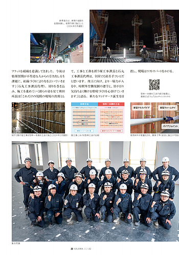 月報KAJIMA 2025年2月号 ―― #kajima 全国出張体感訓練はじめました！