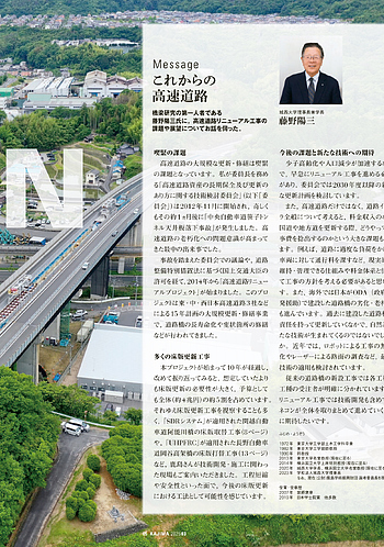 月報KAJIMA 2025年3月号 ―― 特集 REBORN 次世代につなぐ高速道路