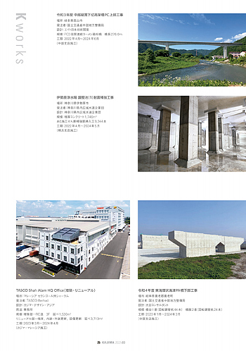 月報KAJIMA 2025年3月号 ―― K board 「 設楽ダム本体工事」が着工 ほか