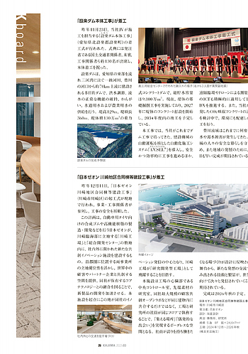 月報KAJIMA 2025年3月号 ―― K board 「 設楽ダム本体工事」が着工 ほか