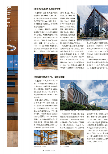 月報KAJIMA 2025年4月号 ―― 鹿島守之助 没後50年 特別連載 第1回 月報KAJIMA 2025年4月号 ―― 鹿島守之助 没後50年 特別連載 第1回