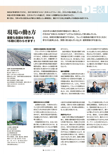 月報KAJIMA 2025年6月号 ―― #kajima 70年ぶりの新工法誕生 型枠工事は