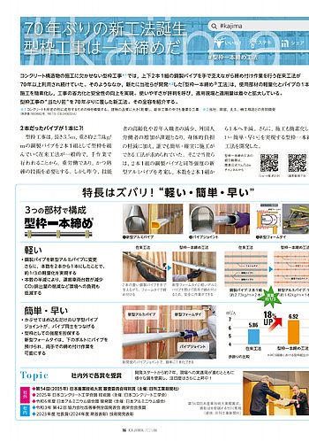 月報KAJIMA 2025年6月号 ―― #kajima 70年ぶりの新工法誕生 型枠工事は