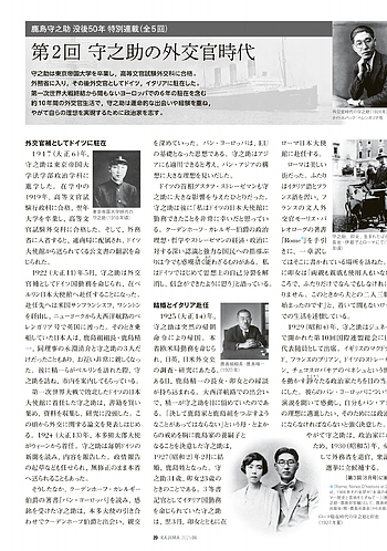 日本外交史　 鹿島守之助著 月報KAJIMA 2025年2月号 ―― 特集 鹿島守之助 没後50年