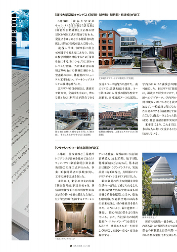 日本外交史　 鹿島守之助著 月報KAJIMA 2025年6月号 ―― 鹿島守之助 没後50年 特別連載 第2回 守之