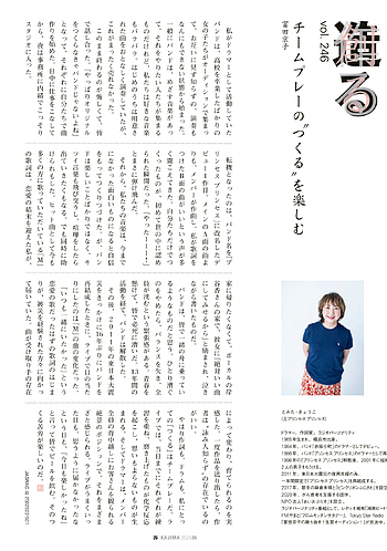 月報KAJIMA 2025年6月号 ―― 鹿島の見える風景 大迫力の風車に会いに来て！