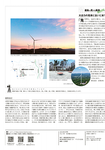 葉月ページ⑥ 島津亜矢 歌怪獣襲来ツアー 〜羽化〜