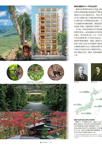 月報KAJIMA 2025年7月号 ―― 特集 GREEN KAJIMA ――森林と鹿島グループ