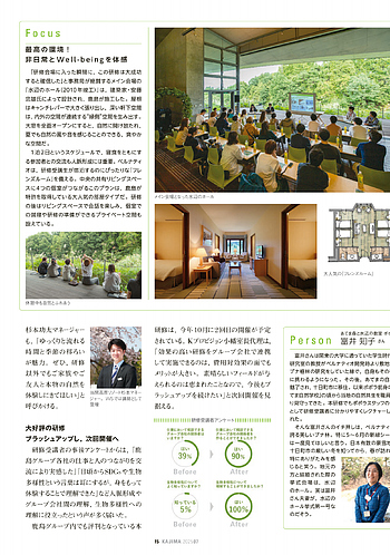 月報KAJIMA 2025年7月号 ―― concept KX-FOREST KARUIZAWA 鹿島軽井沢泉
